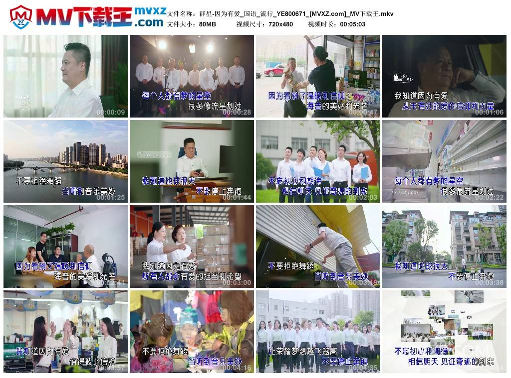 群星-因为有爱_国语_流行_YE800671